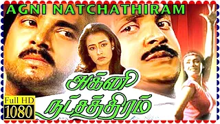 Agni Natchathiram Tamil Full Movie || Prabhu , Karthik , Amala , Nirosha, Jayachitra || Action HD