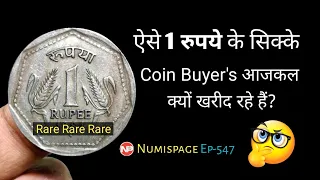 Most valuable two different 1 rupee coins in India | old coin sell | old Rs 1 value | By Numispage |