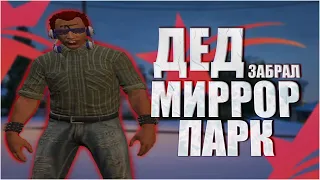 ПЬЯНЫЙ ДЕД ЗАБРАЛ МИРРОР-ПАРК! ЛОВЛЯ ДОМОВ #10 | GTA 5 RP BURTON/RICHMAN/STRAWBERRY/ECLIPSE