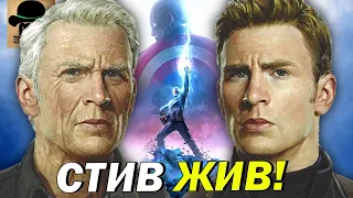 😱 Когда и как вернется КАПИТАН АМЕРИКА (Стив Роджерс)?