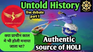 ☸️ SCIENCE JOURNEY ने बताया होली मनाने के पीछे क्या कहानी है ? why is HOLI celebrated in India?