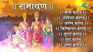 Tulsi Ramayana |सम्पूर्ण तुलसी रामायण - 7 काण्ड| Mukesh की आवाज़ में संपूर्ण रामायण | Ram Navami 2022