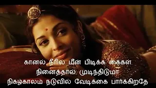 Mulumathy/Jodhaa Akbar /Tamil lyric Video