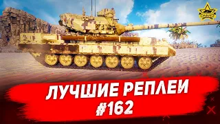 ☝Лучшие реплеи #162: Объект 195 / Armored Warfare