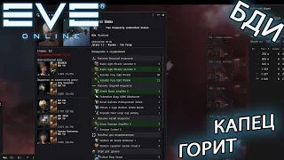 EvE online | ОЧЕНЬ СИЛЬНО ГОРИТ ЛУТ