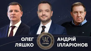 Олег Ляшко та Андрій Ілларіонов на #Україна24 // ЧАС ГОЛОВАНОВА – 10 травня