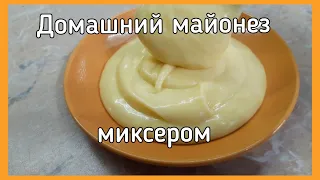 Домашний майонез простым миксером