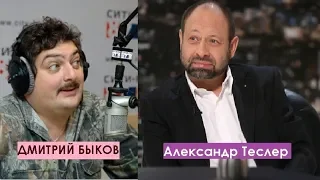 Дмитрий Быков / Александр Теслер (психолог). Нужно найти своего врача