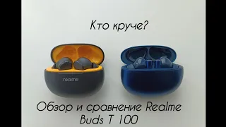 Беспроводные наушники Realme buds T100