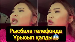 Рысбала телефонда Ұрысып қалды😱