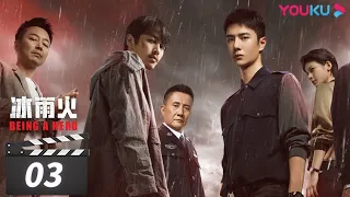 ENGSUB【FULL】冰雨火 Being A Hero EP03 | 陈晓、王一博携手共赴生死一线 | 陈晓/王一博/王劲松 | 优酷华语剧场