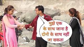 Mujhe Ek Ke Sath Jana Hai Madem Dono Ke Sath Nahi Ja Sakta Prank On Cute Girl By Desi Boy