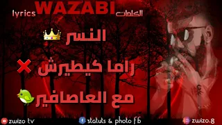 MORO - WAZABI (lyrics : الكلمات )