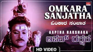 Omkara Sanjatha - Video Song [HD] | Aaptha Rakshaka | Chiranjeevi, Meenakshi Seshadri | New Movie