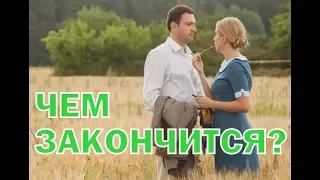 Чем закончатся заключительные серии сериала Отчим?