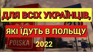 Для Всіх Українців, Які Їдуть в Польщу 2022