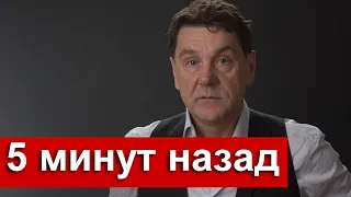 Печальные НОВОСТИ Сергей Маковецкий