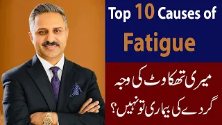 Causes of Fatigue | Why I feel Tired ! Listen to Top Nephrologist