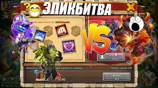 ЭПИК БИТВА ПРОТИВ ПОВЕЛИТЕЛЯ ОГНЯ, #Битва_Замков #Castle_Clash #IGG #CastlClasheventru