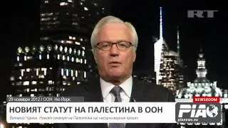 Чуркин: Новият статут на Палестина ще насърчи мира