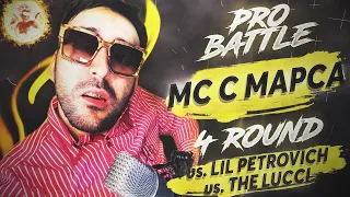 Мс с Марса - Курс на ... (vs. THE LUCCI vs. LIL PETROVICH) [4 раунд PRO BATTLE]