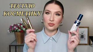 ТЕСТУЮ КОСМЕТИКУ| ОГЛЯД НА КОСМЕТИКУ| КОСМЕТИКА ДЛЯ МАКІЯЖУ| БЮДЖЕТНА КОСМЕТИКА|ЯК ОБИРАТИ КОСМЕТИКУ