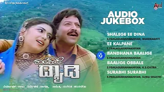 Hello Daddy - ಹಲೋ ಡ್ಯಾಡಿ | Audio📻Jukebox | Dr.Vishnuvardan | Sonakshi | Surabhi |Hamsalekha |Naganna