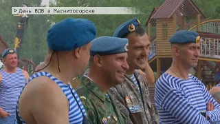 Время местное. Эфир: 03-08-2022- День ВДВ в Магнитогорске