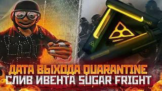 Утечки ивента на Хэллоуин Sugar Fright в игре Rainbow six siege. Дата релиза Rainbow Six Quarantine.