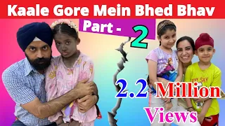 Kaale Gore Mein Bhed Bhav | Part - 2 | Ramneek Singh 1313 | RS 1313 VLOGS