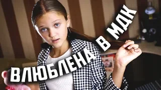 ВЛЮБЛЕНА в МДК  |  Ксения Левчик  |  cover Клава Кока