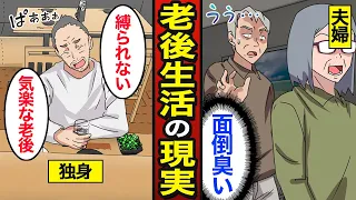 【漫画】独身で老後を迎えるとどうなるのか？60代の15％が独身男性…一人の人生…【メシのタネ】