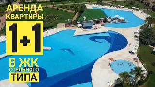 КВАРТИРА 1+1 В АРЕНДУ. Первая линия моря 🏖️Район Каргыпынары. Частный пляж. Недвижимость в Мерсине.