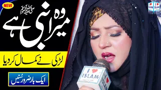 Maryam Munir | Wo Mera Nabi hai | New Naat | Naat Sharif | i Love islam