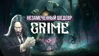 Обзор Grime — Образчик Абсолюта