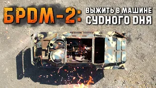 БРДМ-2: Выжить в машине Судного дня | Soviet Armored Scout Car: Survival in the Yom Kippur machine