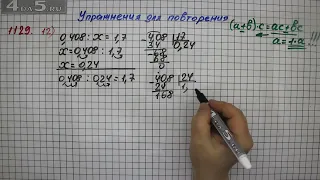 Упражнение № 1129 (Вариант 12) – Математика 5 класс – Мерзляк А.Г., Полонский В.Б., Якир М.С.