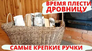 ДРОВНИЦА | ОСЬМИНОЖКОЙ | КАК СПЛЕСТИ КАШПО ИЗ РОТАНГА | УЧИМСЯ ВМЕСТЕ