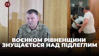 Головний воєнком Рівненщини знущається над підлеглим: відео | Українська правда