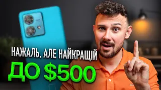 Найкращий смартфон до $500 в 2023-2024