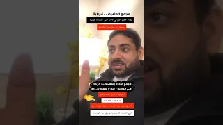 تغطيتي لمجمع عيادات المهيدب لطب وتقويم الاسنان بالرياض