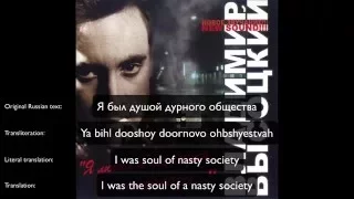 I Was The Soul Of A Bad Society (Я был душой дурного общества)