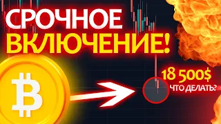 БИТКОИН - случился худший сценарий! Почему падает BTC? Медвежья ловушка в действии!