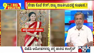 Big Bulletin With HR Ranganath | BJP Expresses Ire Against Congress Over Law and Order In Karnataka