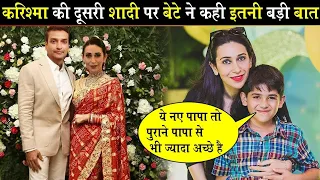 Karisma Kapoor की दूसरी शादी करने पर बेटे ने दिया चौका देने वाला बयान! Karishma Second Marriage..