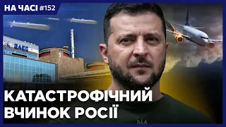 НОВЫЕ ДЕТАЛИ! ЗАЭС в РЕАЛЬНОЙ опасности. Зеленский ОТКРОВЕННО о НАТО. Мужчин ДЕПОРТИРУЮТ? НА ЧАСІ