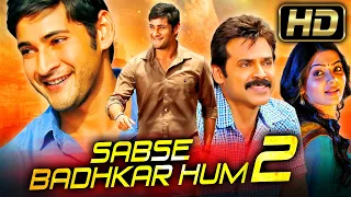 सबसे बढ़कर हम 2 (HD) - Action Hindi Dubbed Movie l Mahesh Babu, Venkatesh, Samantha, Anjali