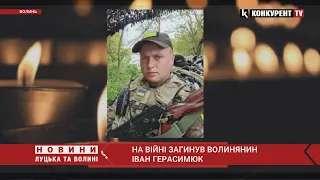 На війні загинув  ще один захисник – 28-річний Іван Герасимюк