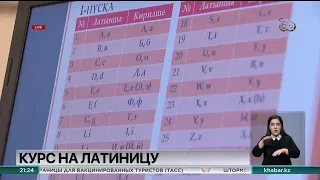 40% казахстанцев перейдут на латинскую графику до 2025 года