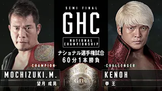 [FULL MATCH] GHC National Championship: Masaaki Mochizuki (c) vs. KENOH | 11.13.2021 #noah_ghc